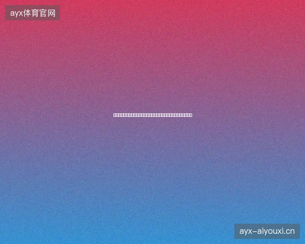 库拉索国家队最新动态前瞻看点全面解析一文读懂球队现状底蕴与走向